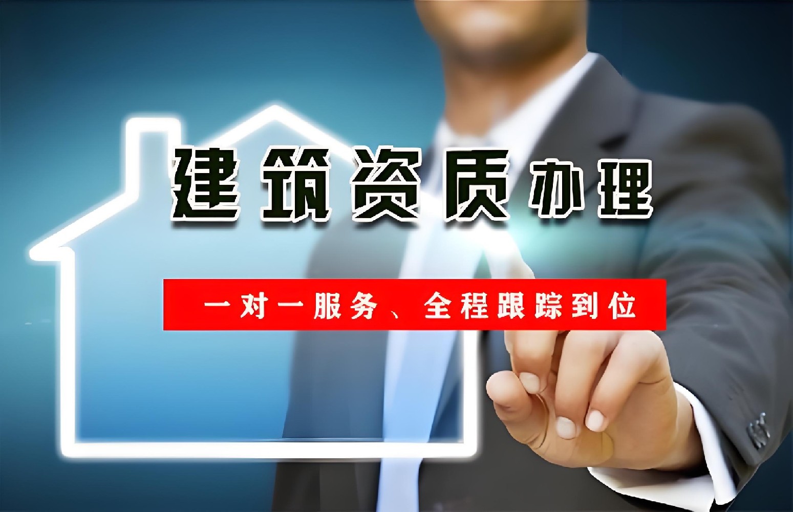 建筑資質增項怎么辦理？條件和流程詳解！