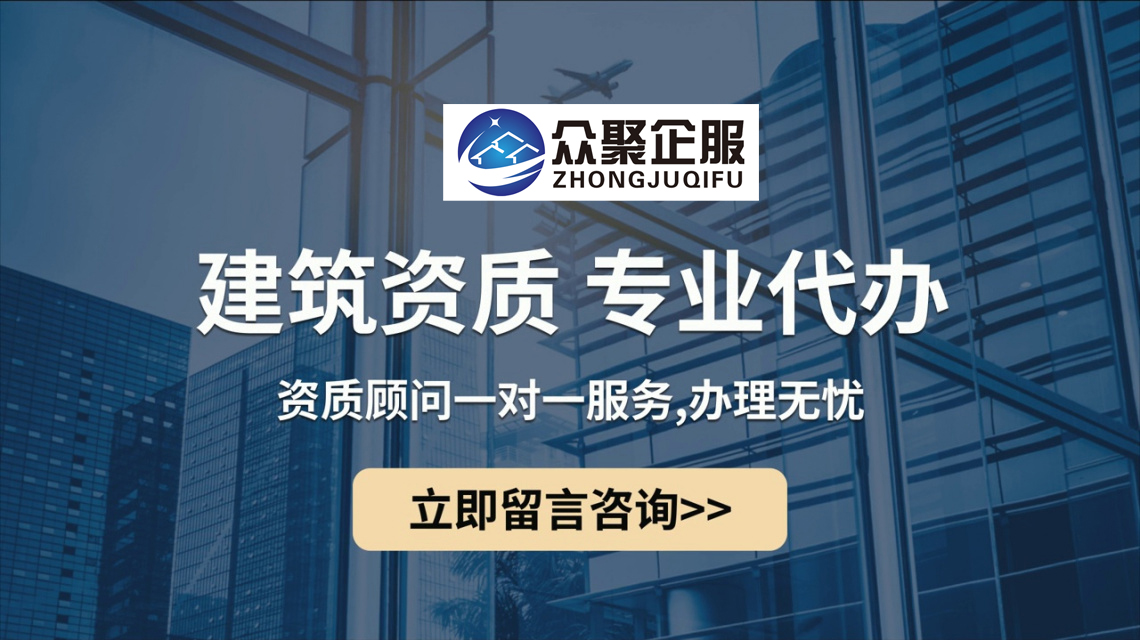一站式服務，讓建筑資質不再復雜——專業建筑資質代辦解讀
