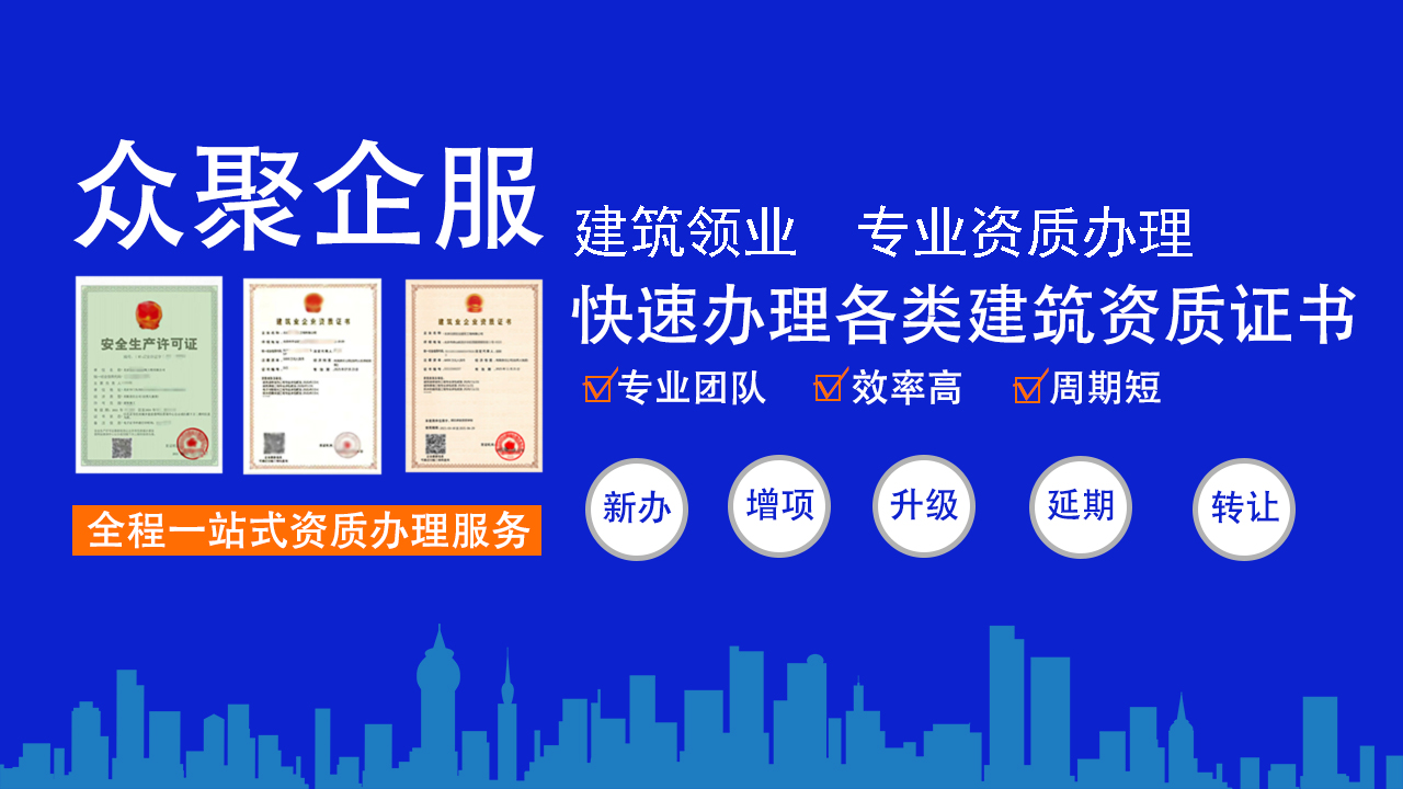 建筑資質轉讓，高效解決方案助力企業快速成長