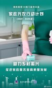 《家政興農(nóng)行動(dòng)計(jì)劃（2021-2025年）》發(fā)布！