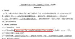 平谷線14合同段（政燕區(qū)間）啟動施工資質(zhì)預(yù)審！