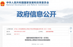 重磅！國家發(fā)改委：有序放開全部燃煤發(fā)電電量上網(wǎng)電價！
